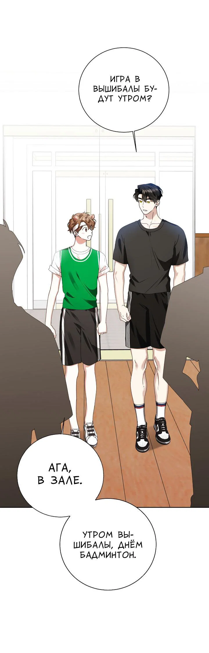 Манга Осторожно, хищник! - Глава 28 Страница 59