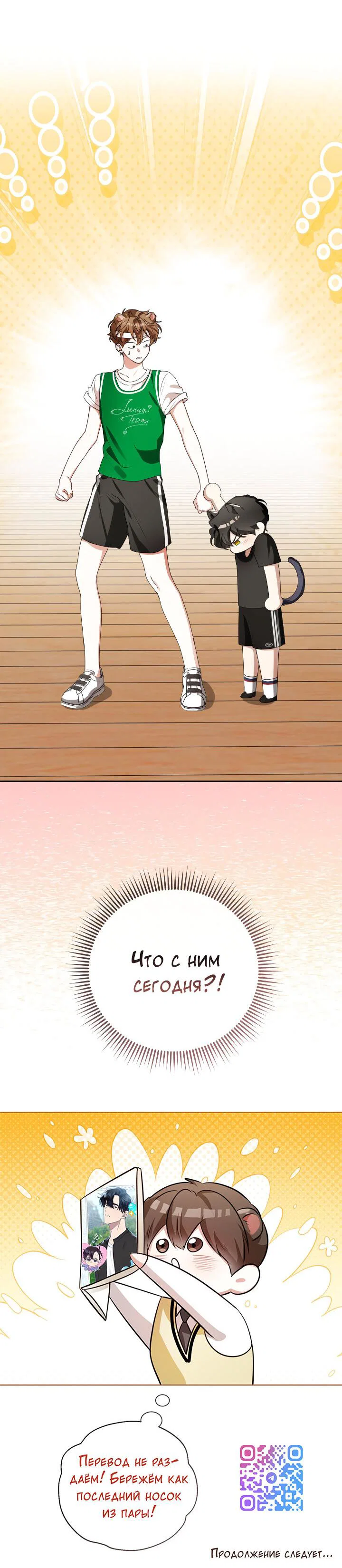 Манга Осторожно, хищник! - Глава 28 Страница 65