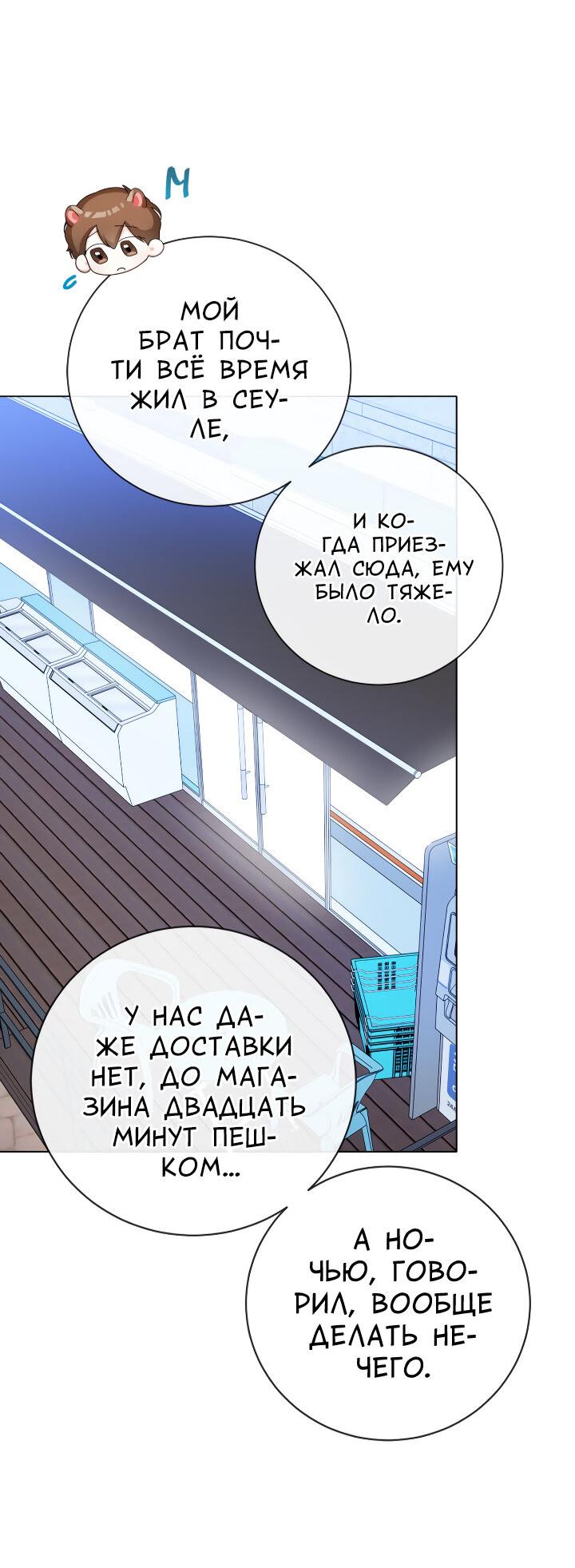 Манга Осторожно, хищник! - Глава 28 Страница 28