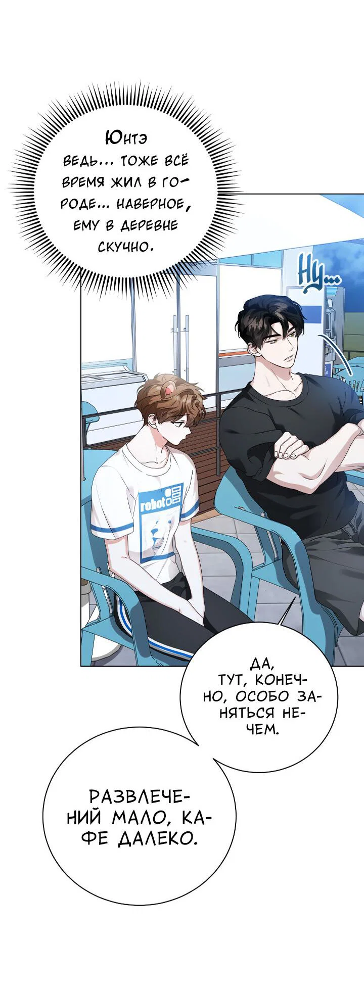 Манга Осторожно, хищник! - Глава 28 Страница 29