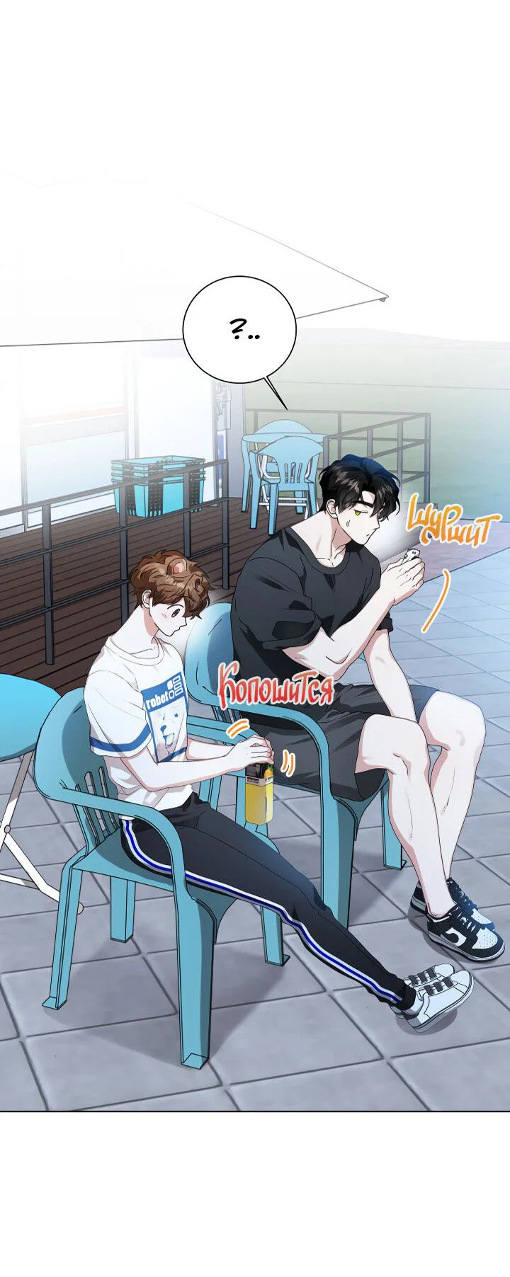 Манга Осторожно, хищник! - Глава 28 Страница 21