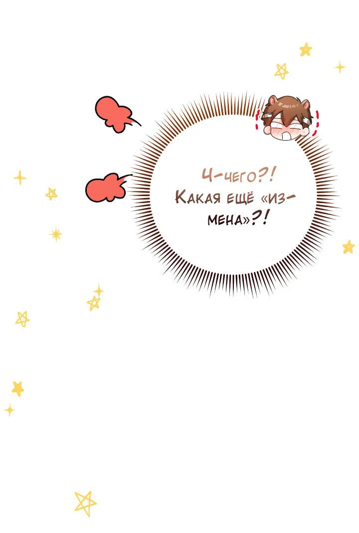 Манга Осторожно, хищник! - Глава 28 Страница 55