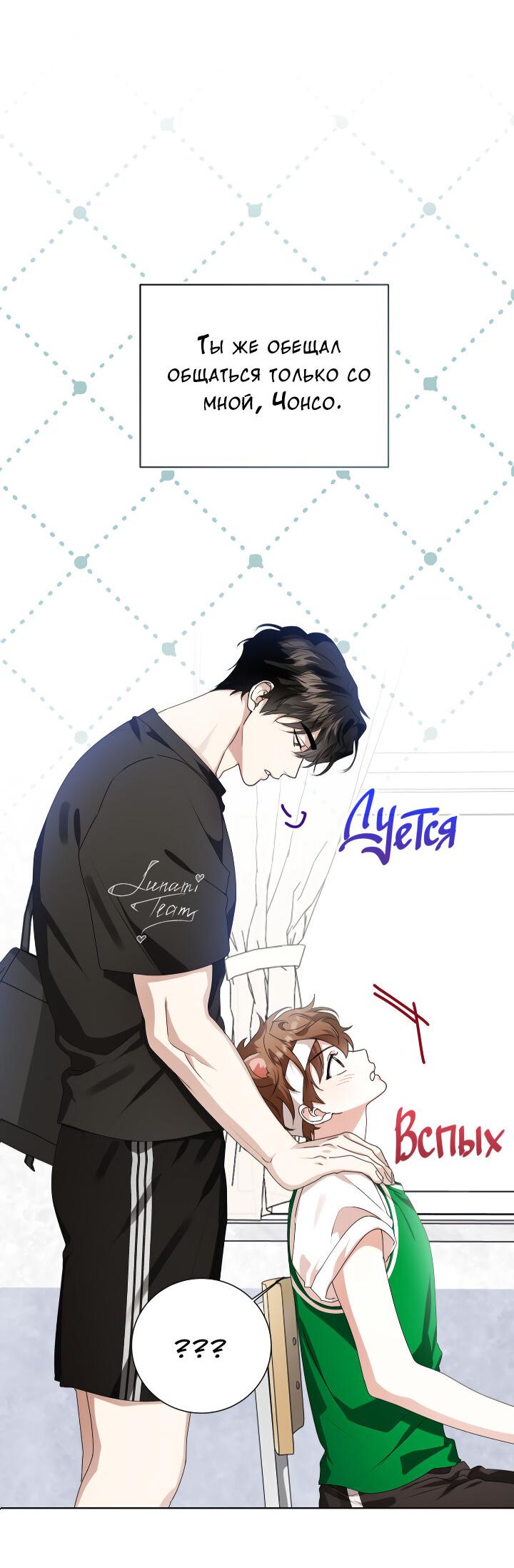 Манга Осторожно, хищник! - Глава 28 Страница 54