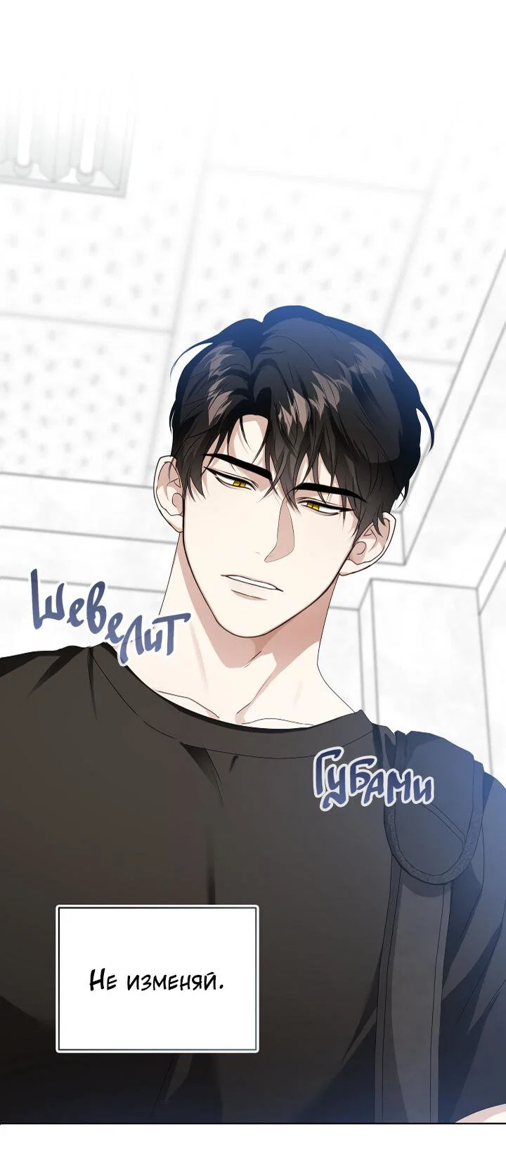 Манга Осторожно, хищник! - Глава 28 Страница 53