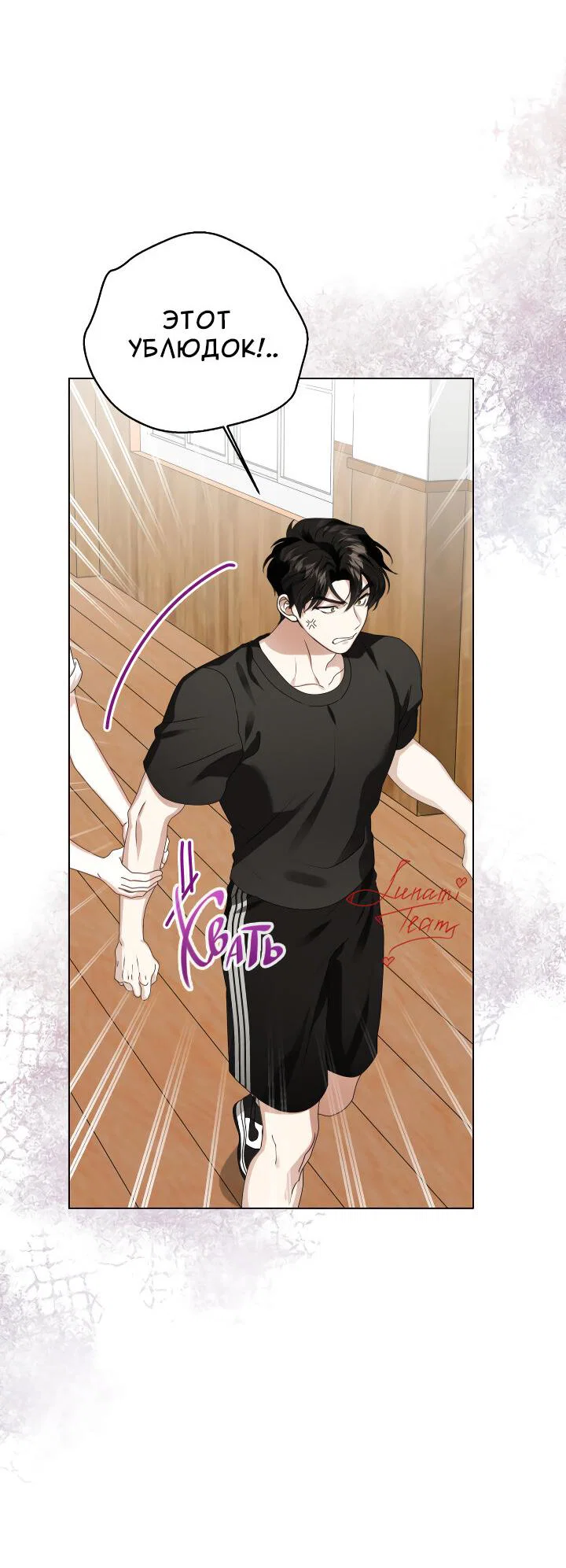 Манга Осторожно, хищник! - Глава 29 Страница 35