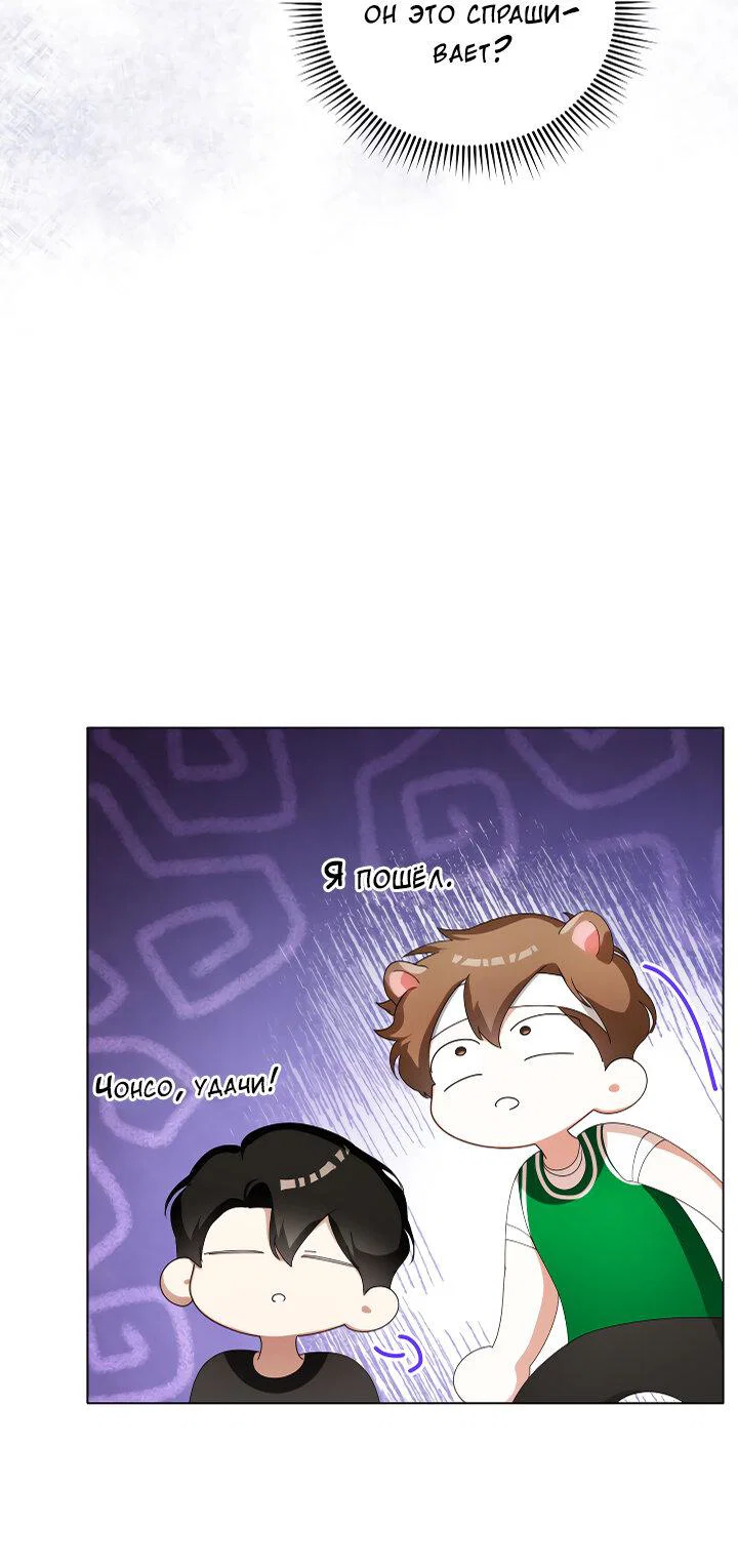 Манга Осторожно, хищник! - Глава 29 Страница 22