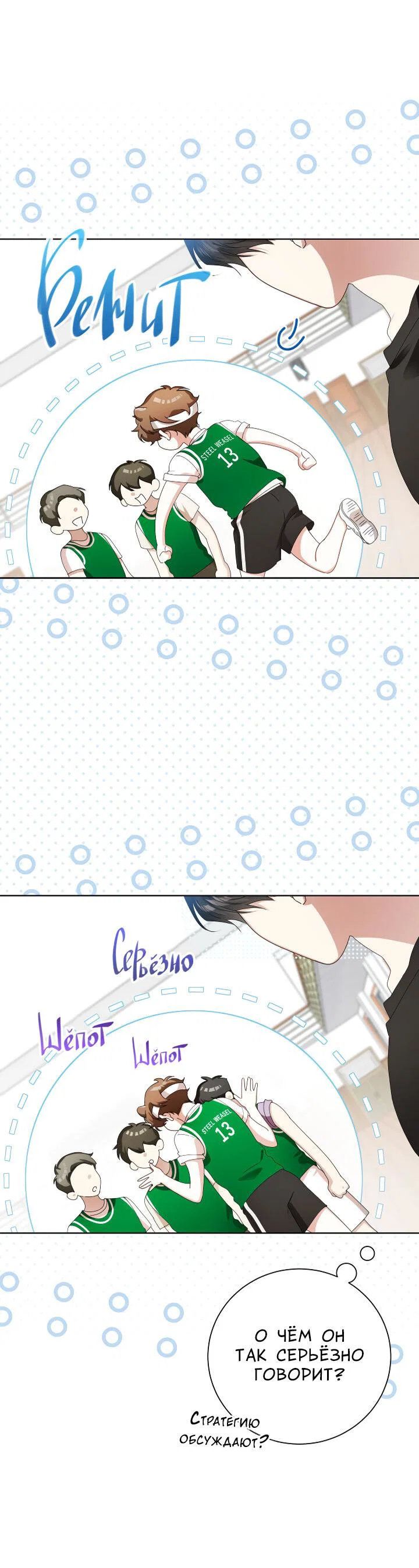 Манга Осторожно, хищник! - Глава 29 Страница 23