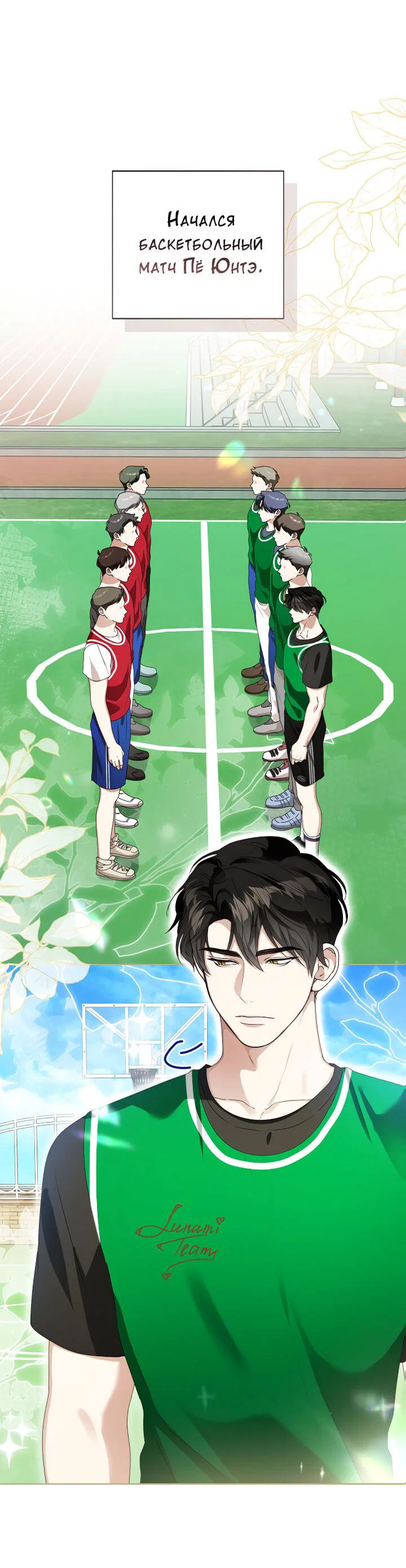 Манга Осторожно, хищник! - Глава 29 Страница 52