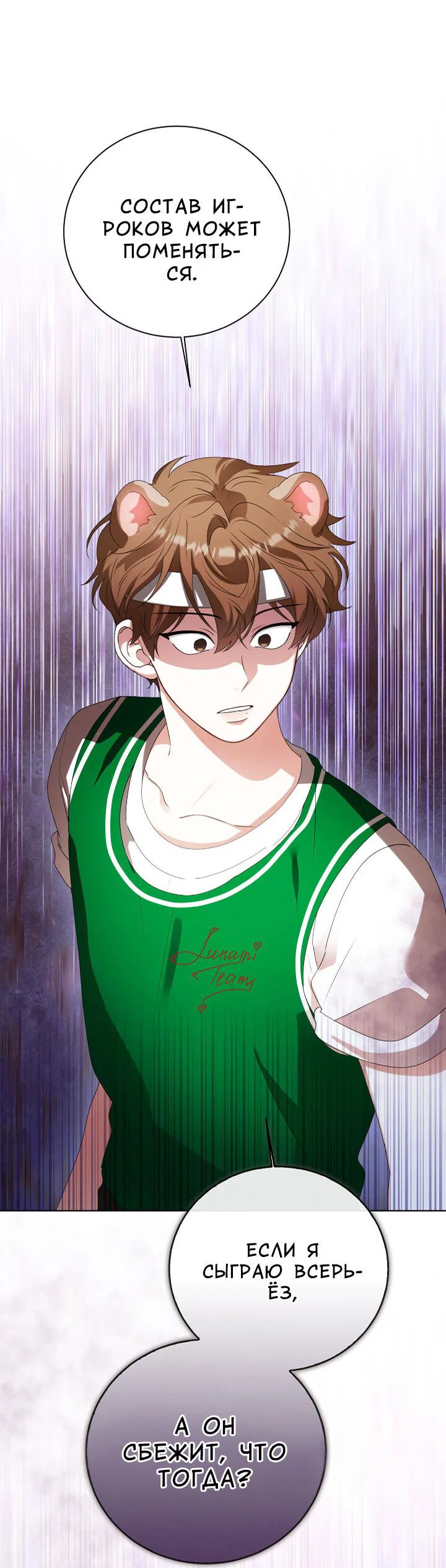 Манга Осторожно, хищник! - Глава 29 Страница 47