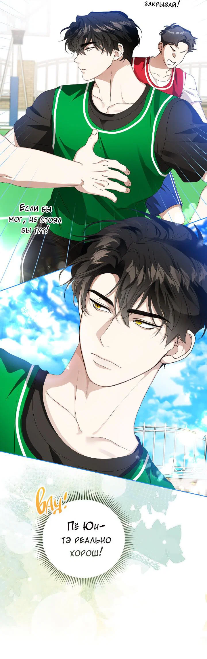 Манга Осторожно, хищник! - Глава 29 Страница 57