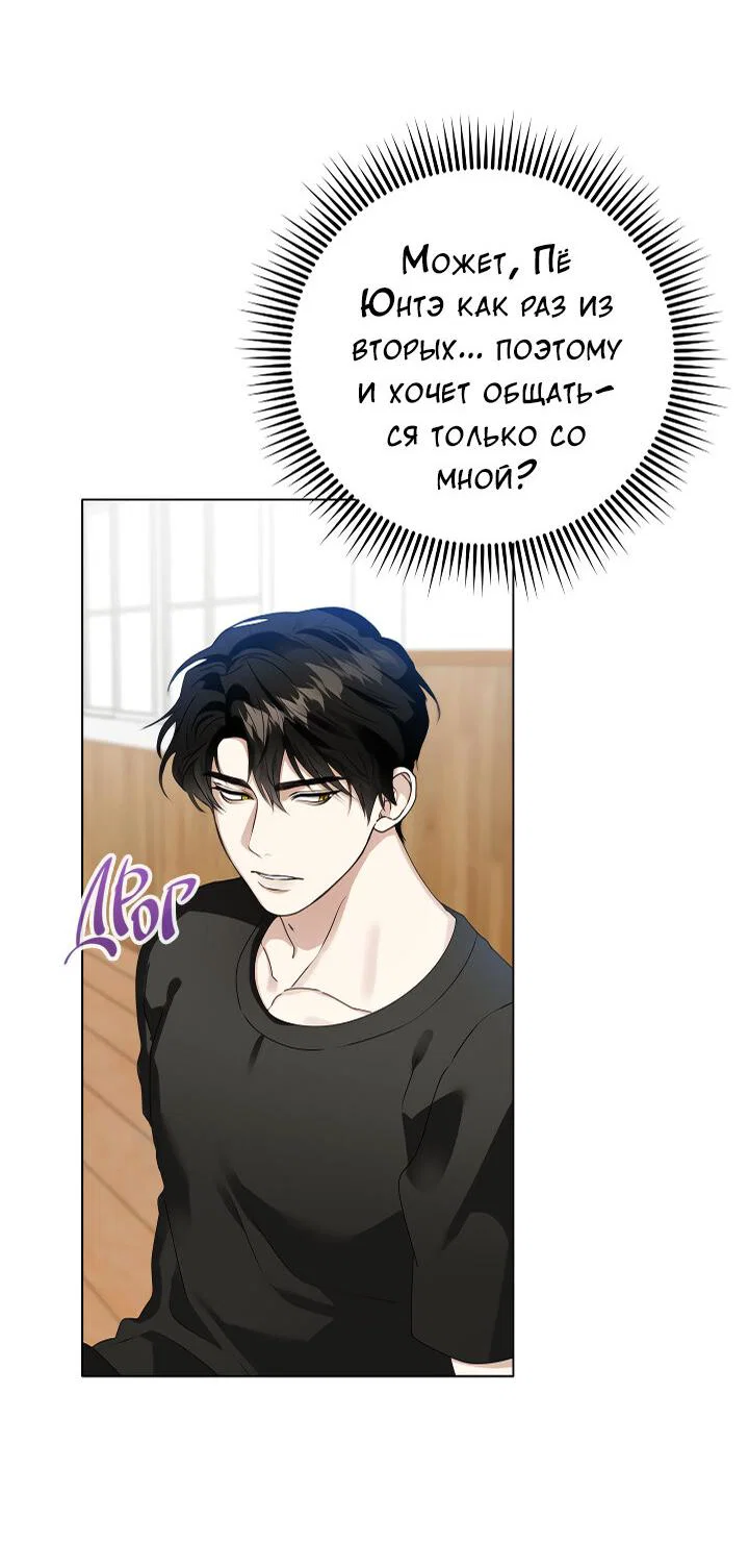 Манга Осторожно, хищник! - Глава 29 Страница 4