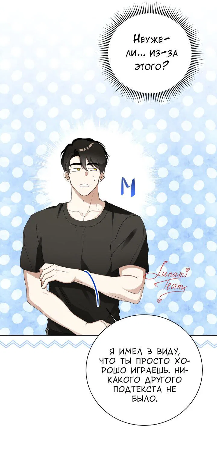 Манга Осторожно, хищник! - Глава 29 Страница 45