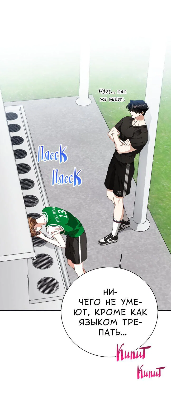 Манга Осторожно, хищник! - Глава 29 Страница 39