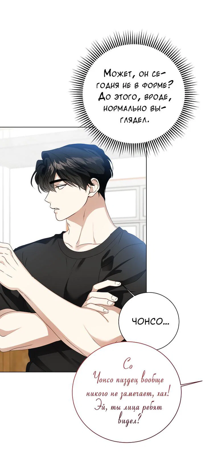 Манга Осторожно, хищник! - Глава 29 Страница 33