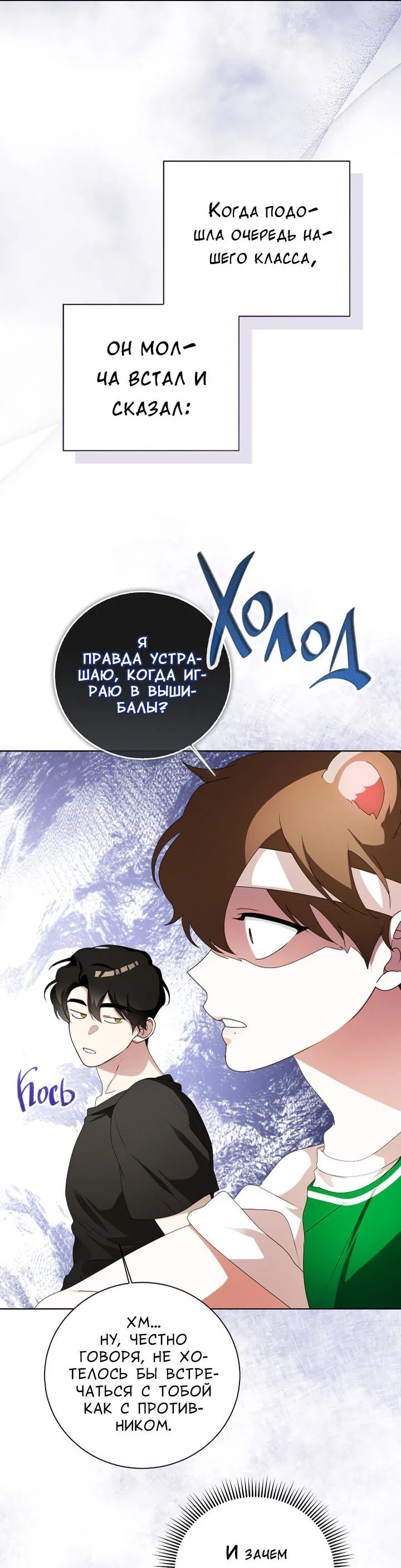 Манга Осторожно, хищник! - Глава 29 Страница 21