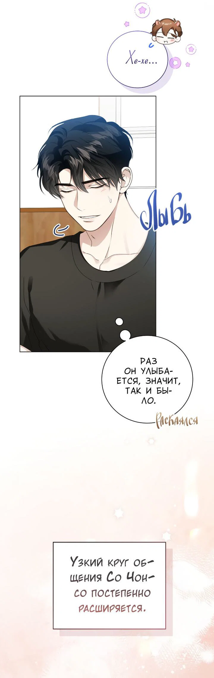 Манга Осторожно, хищник! - Глава 29 Страница 10