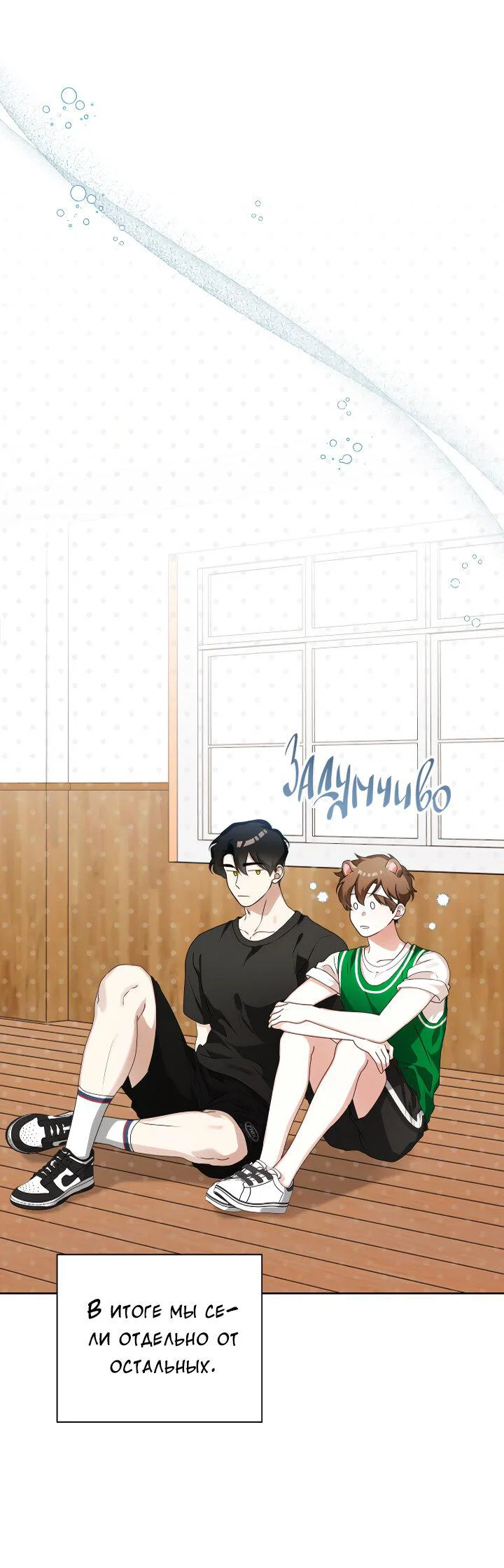 Манга Осторожно, хищник! - Глава 29 Страница 2