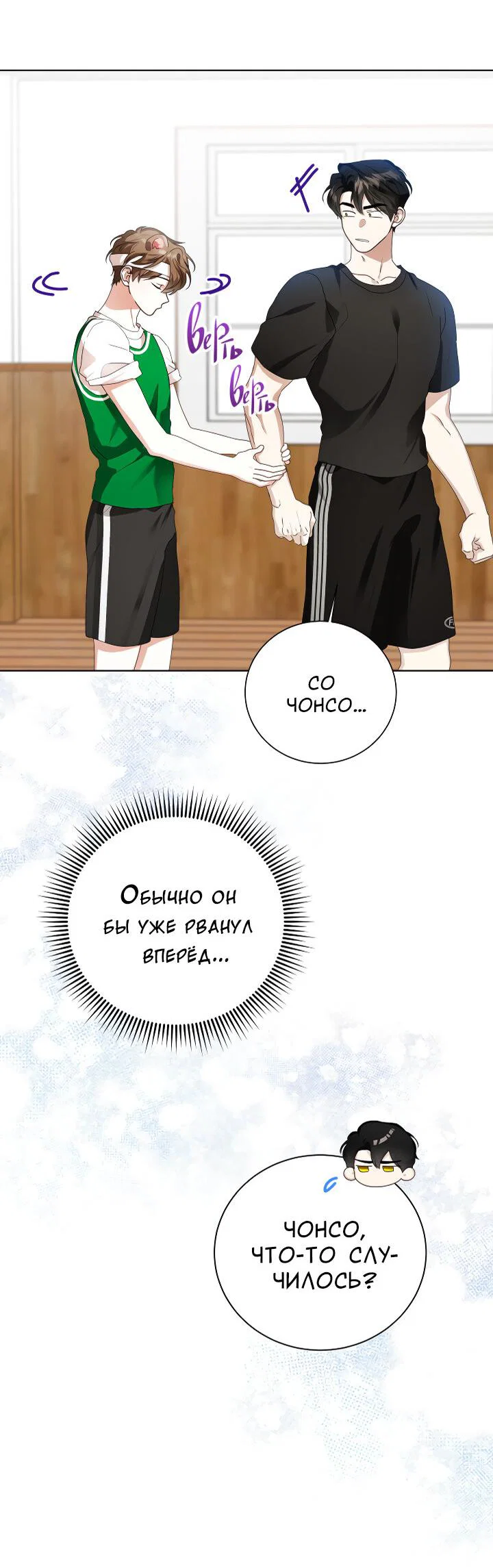 Манга Осторожно, хищник! - Глава 29 Страница 36