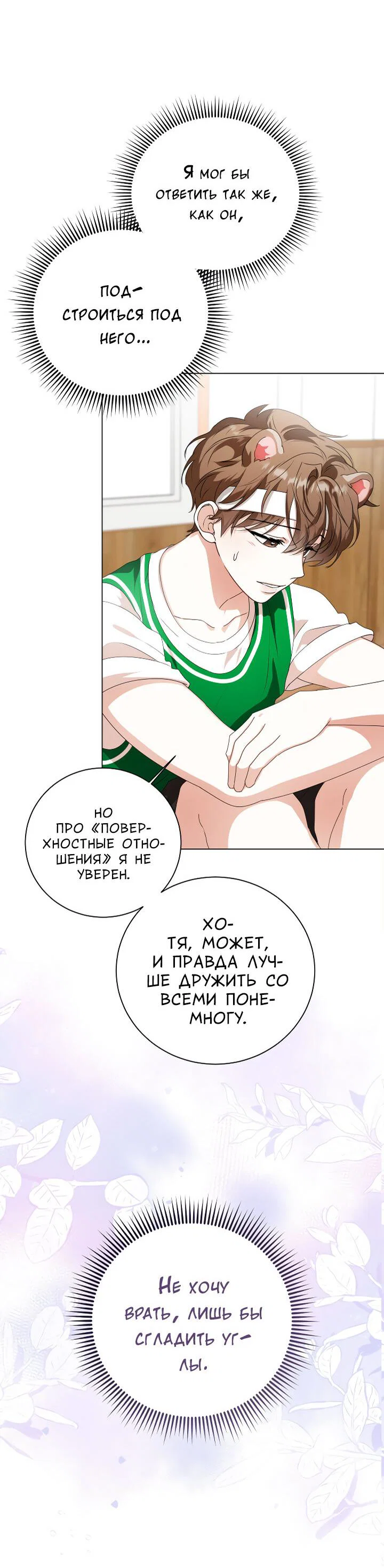 Манга Осторожно, хищник! - Глава 29 Страница 8