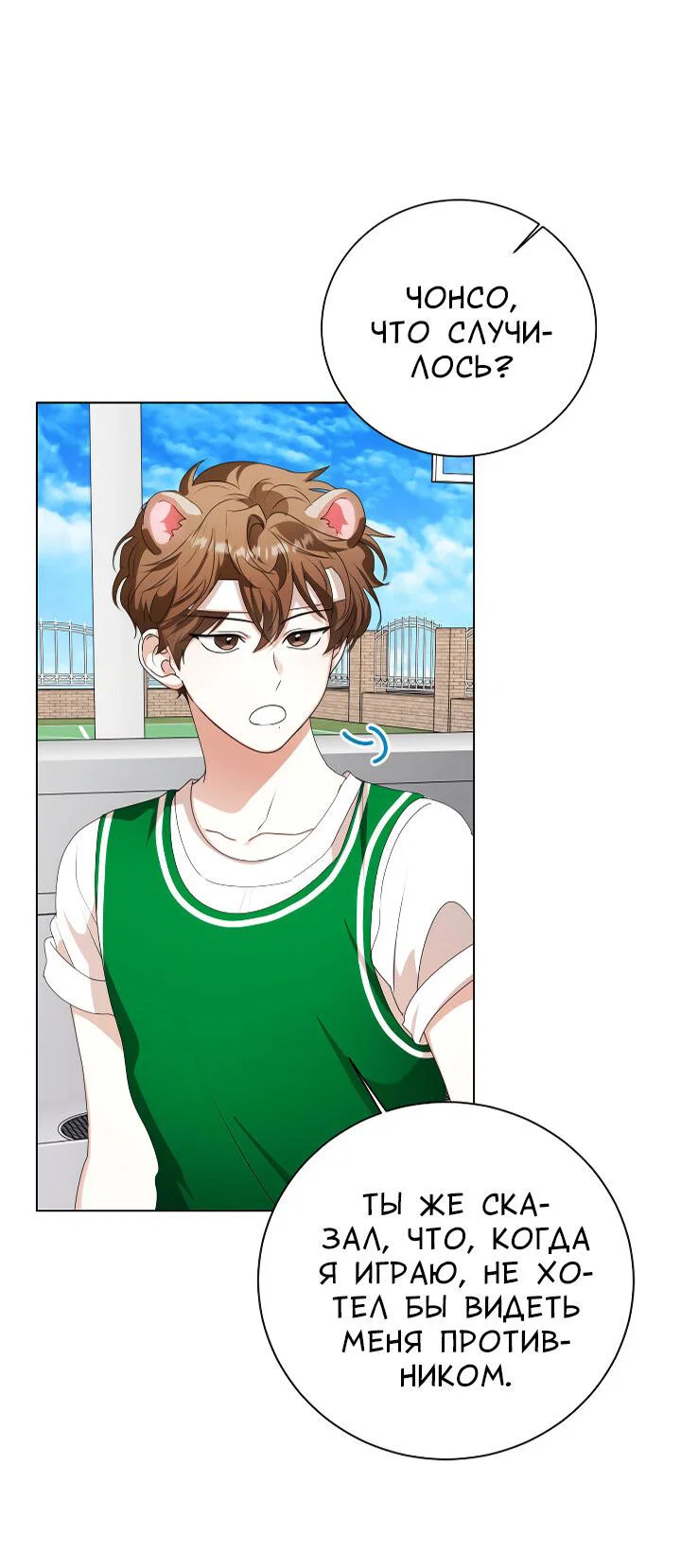 Манга Осторожно, хищник! - Глава 29 Страница 43