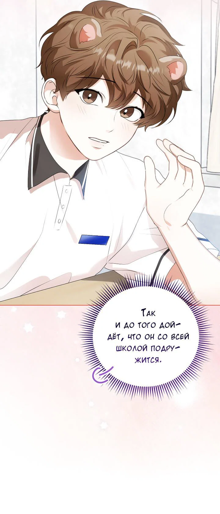 Манга Осторожно, хищник! - Глава 29 Страница 12