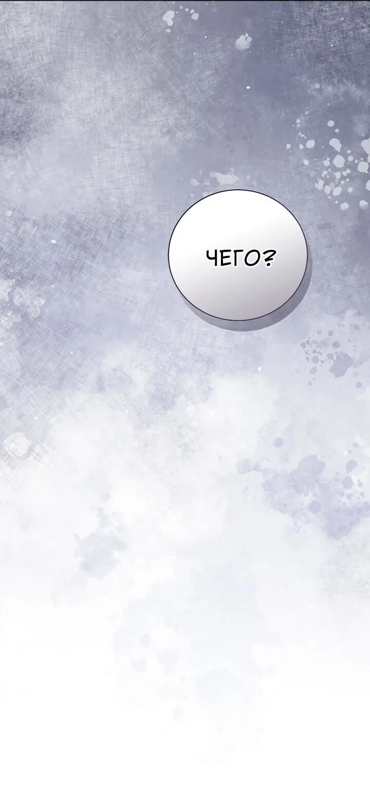 Манга Осторожно, хищник! - Глава 29 Страница 69