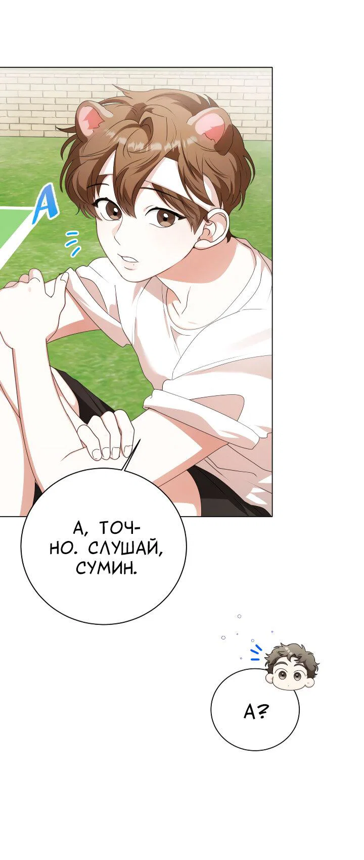 Манга Осторожно, хищник! - Глава 29 Страница 65