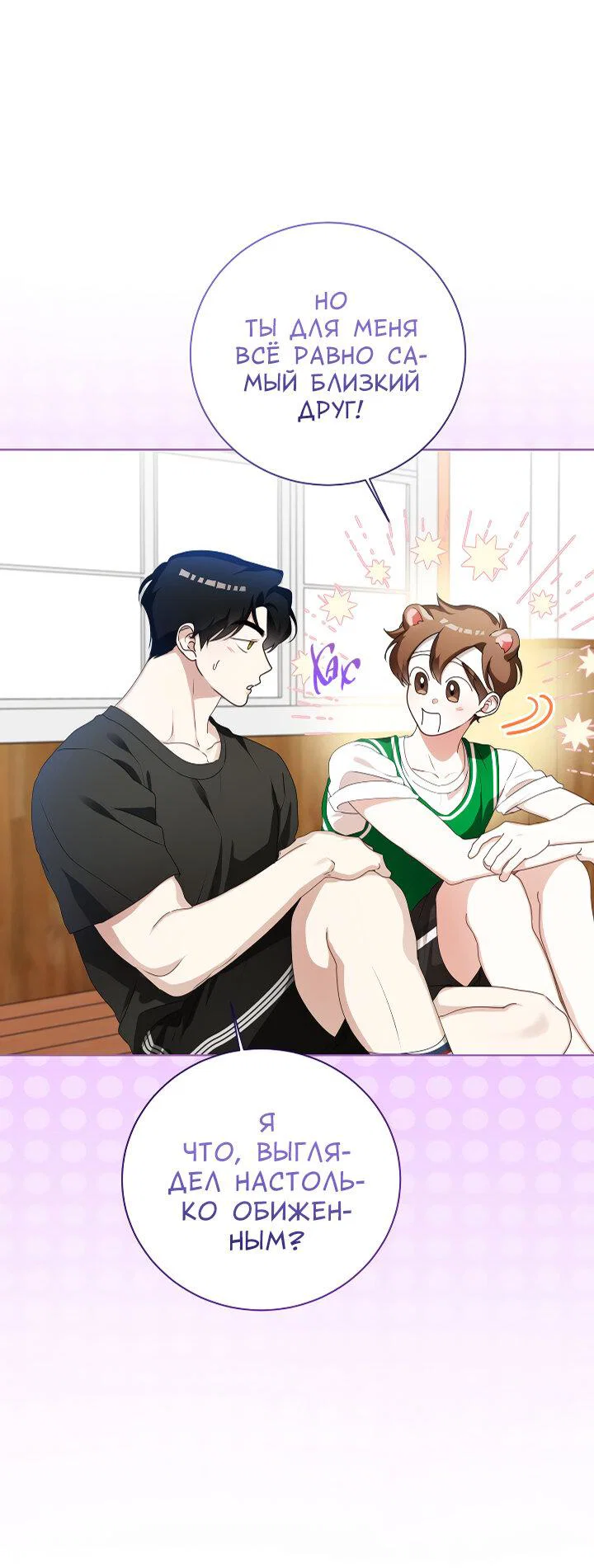 Манга Осторожно, хищник! - Глава 29 Страница 9