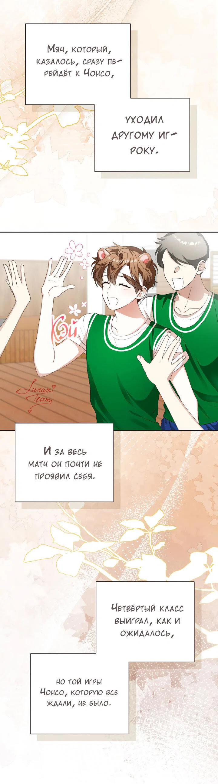 Манга Осторожно, хищник! - Глава 29 Страница 31