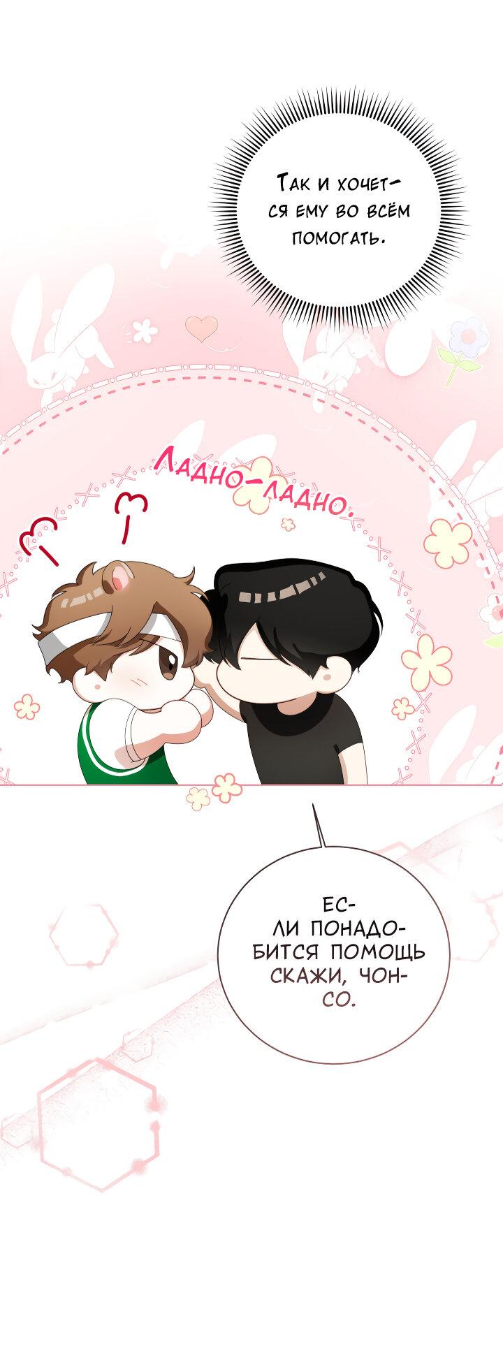 Манга Осторожно, хищник! - Глава 29 Страница 50