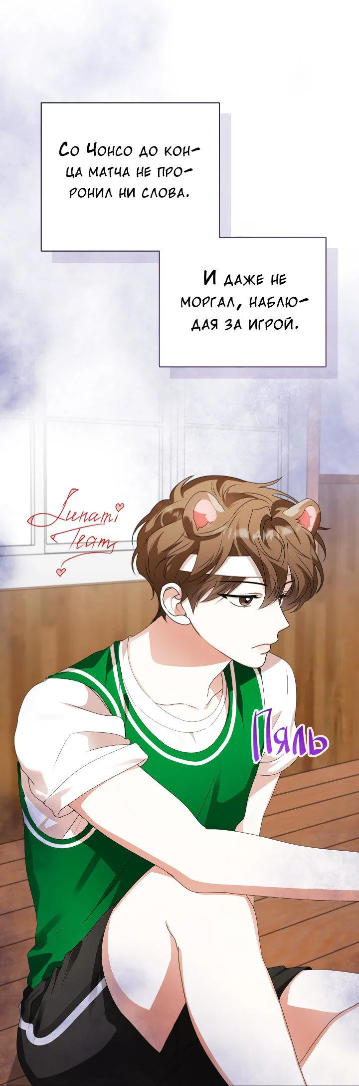 Манга Осторожно, хищник! - Глава 29 Страница 20