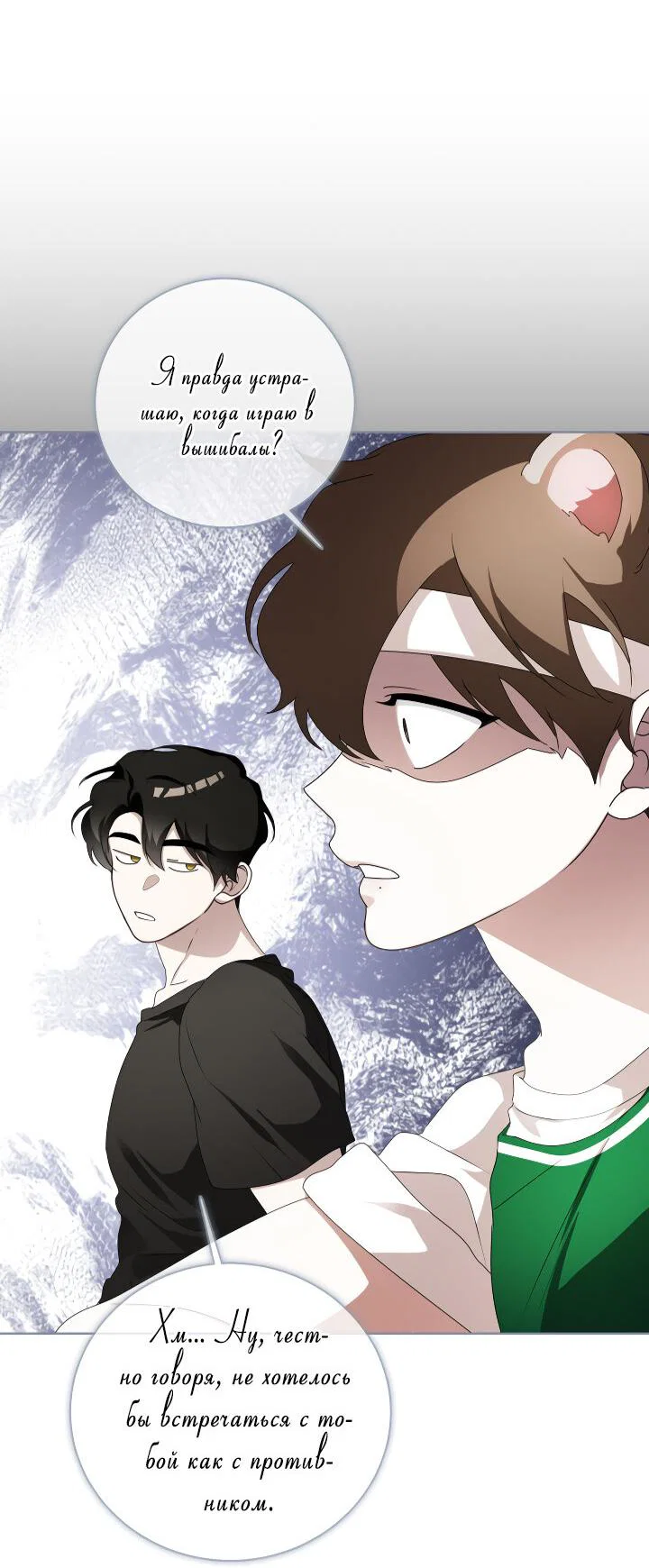 Манга Осторожно, хищник! - Глава 29 Страница 44