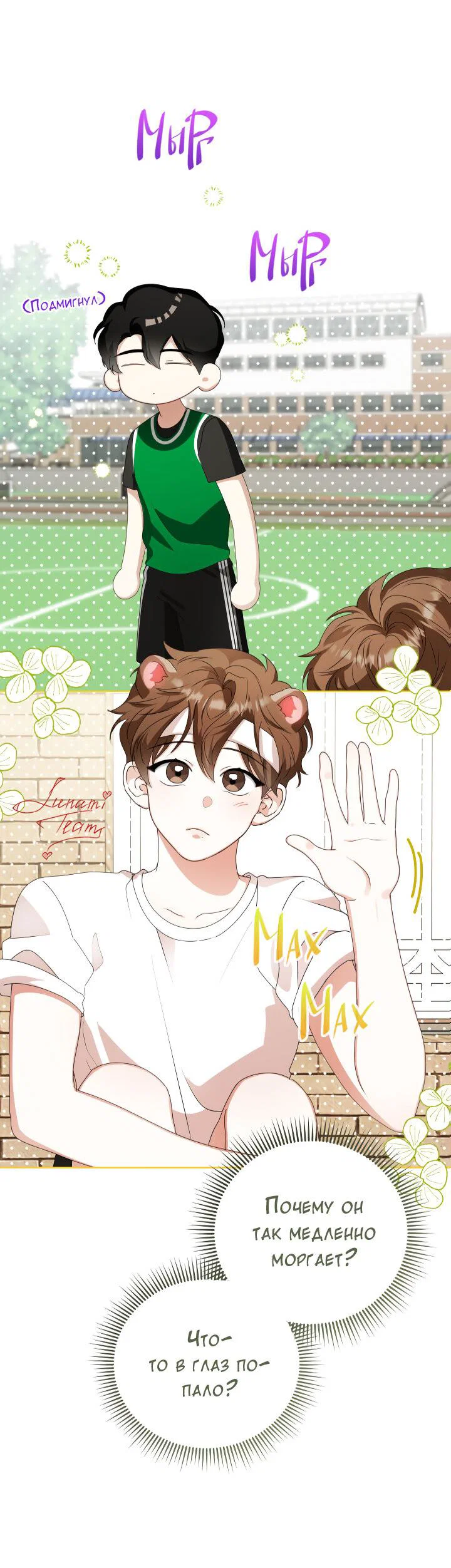 Манга Осторожно, хищник! - Глава 29 Страница 54