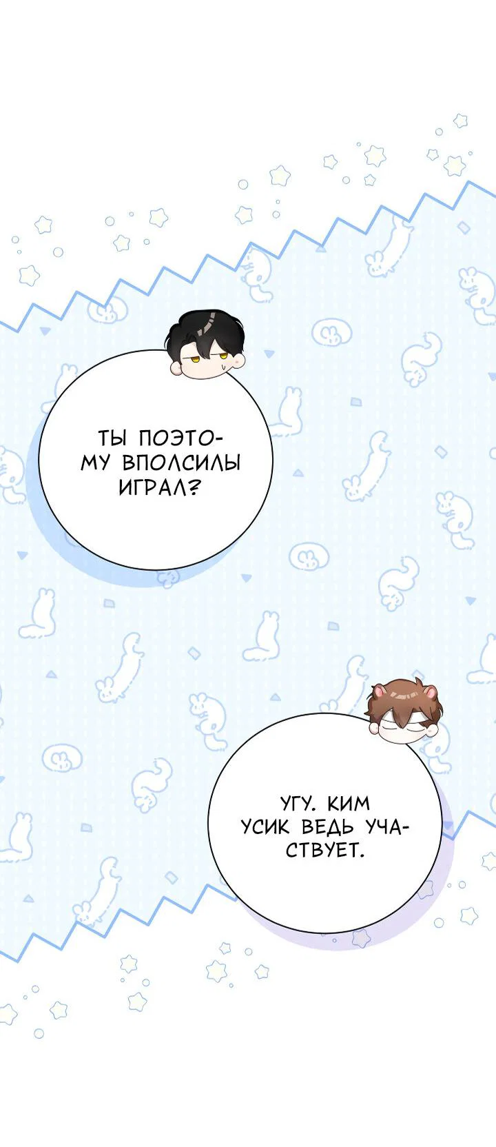 Манга Осторожно, хищник! - Глава 29 Страница 46