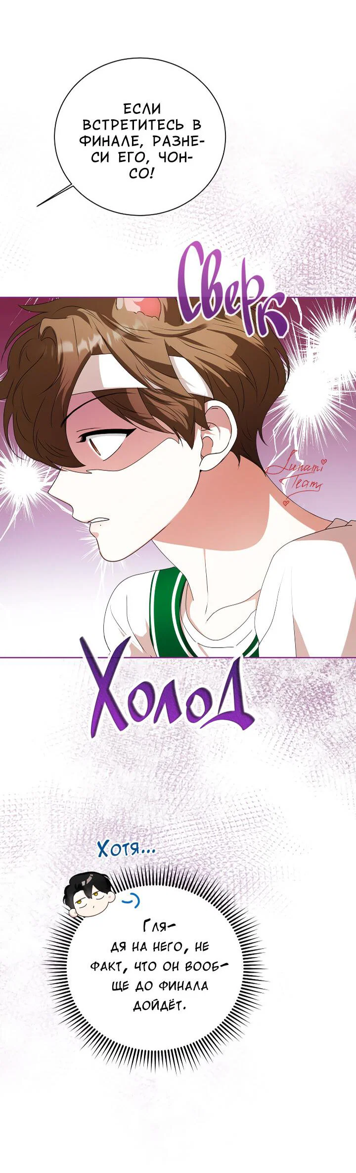 Манга Осторожно, хищник! - Глава 29 Страница 18