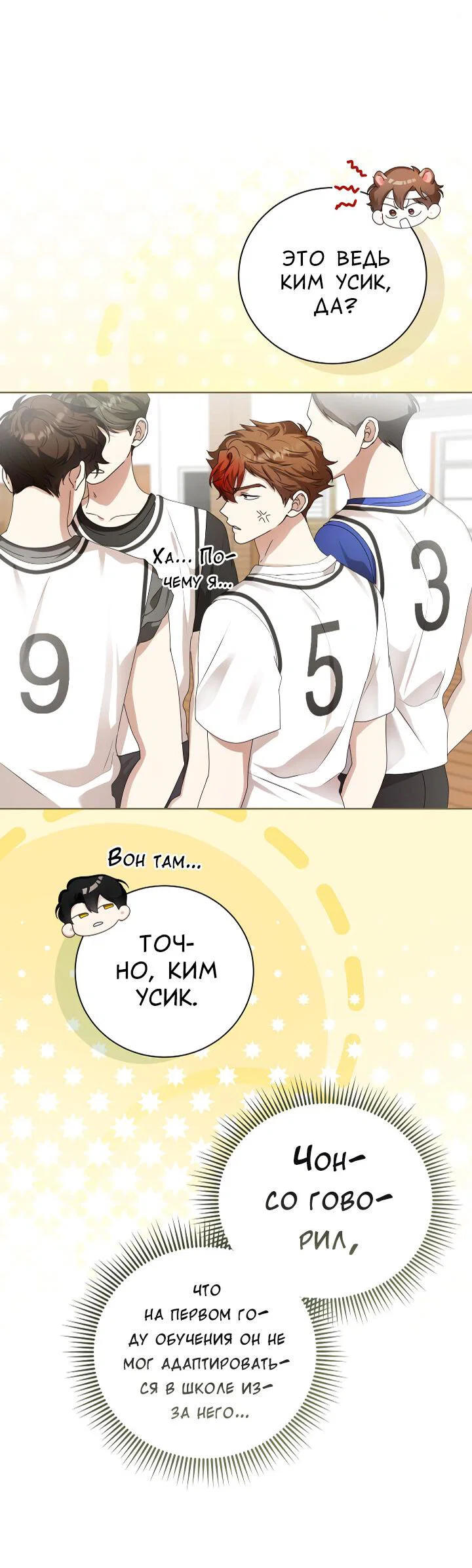 Манга Осторожно, хищник! - Глава 29 Страница 17