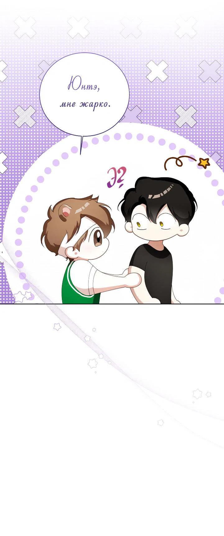 Манга Осторожно, хищник! - Глава 29 Страница 37