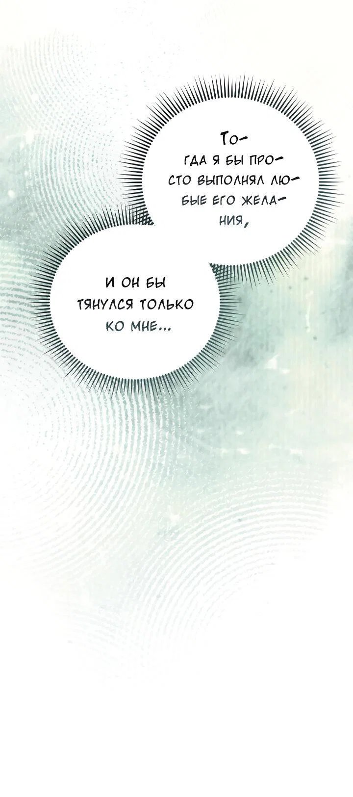 Манга Осторожно, хищник! - Глава 29 Страница 14