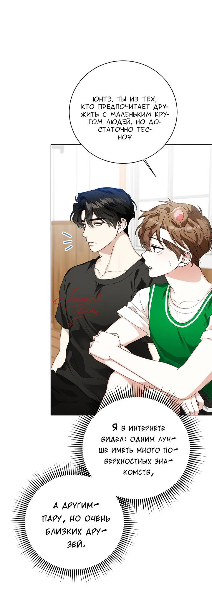 Манга Осторожно, хищник! - Глава 29 Страница 3