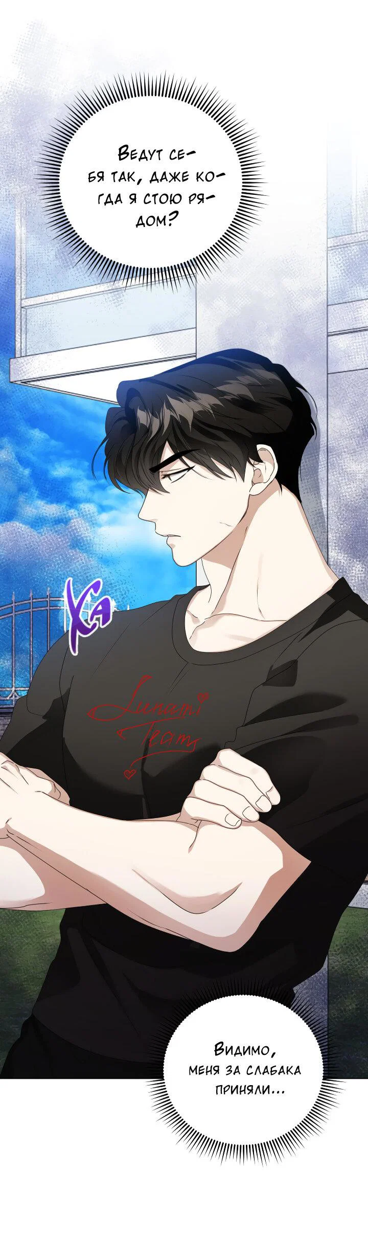 Манга Осторожно, хищник! - Глава 29 Страница 40