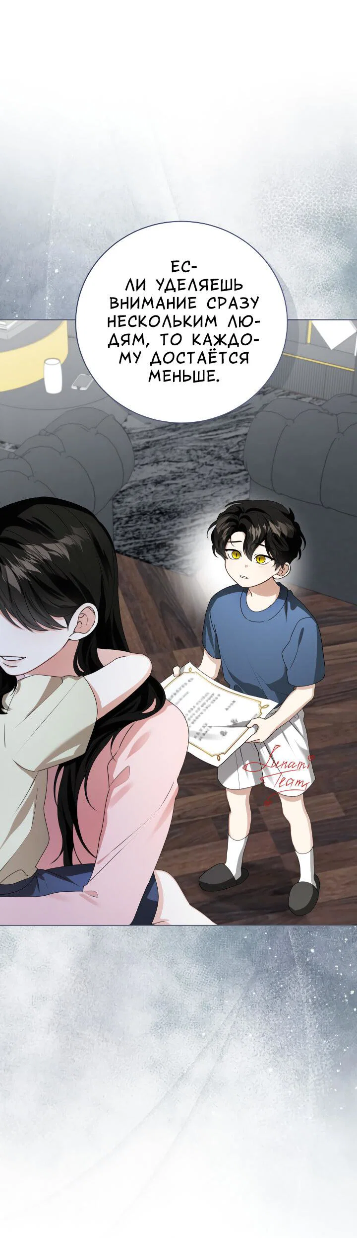 Манга Осторожно, хищник! - Глава 29 Страница 6