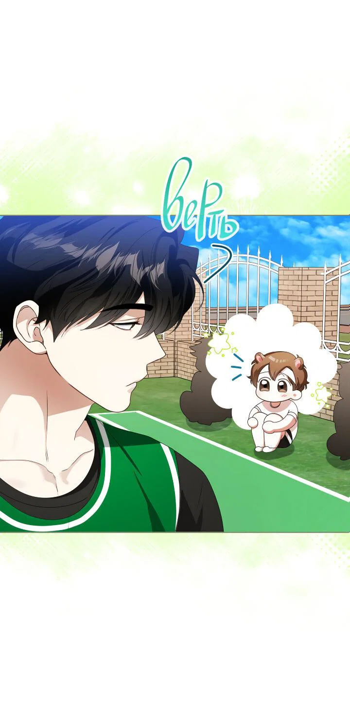 Манга Осторожно, хищник! - Глава 29 Страница 53