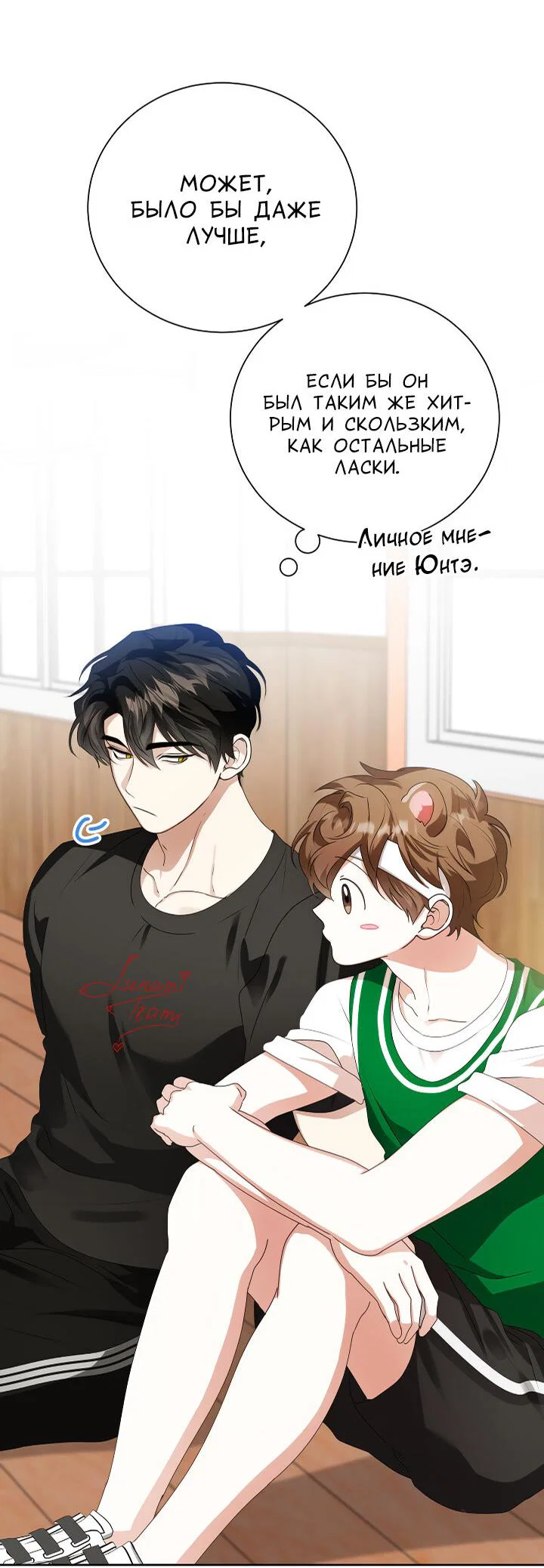 Манга Осторожно, хищник! - Глава 29 Страница 13