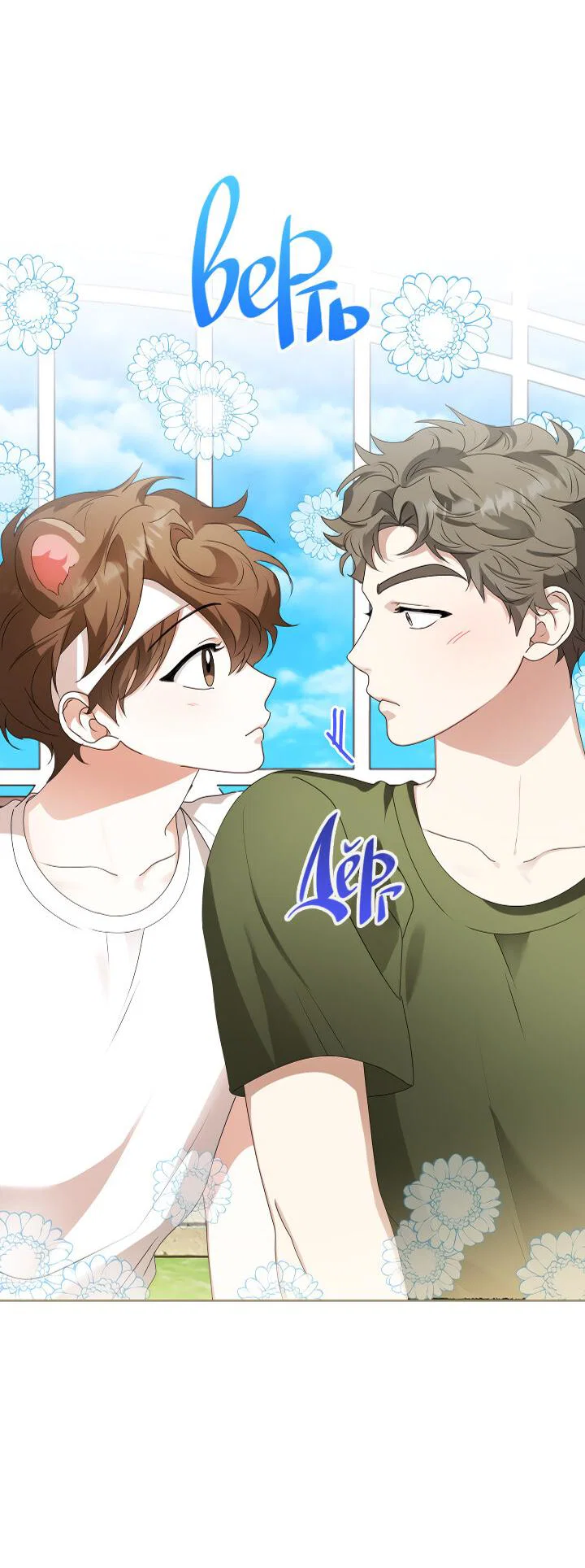 Манга Осторожно, хищник! - Глава 29 Страница 66