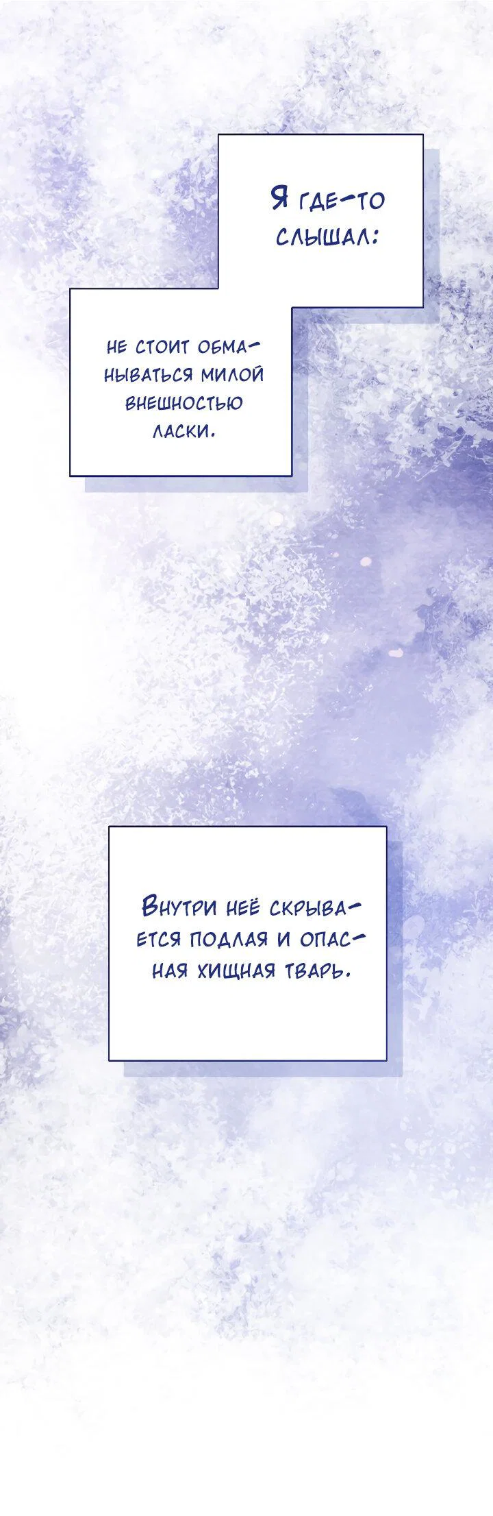 Манга Осторожно, хищник! - Глава 31 Страница 43