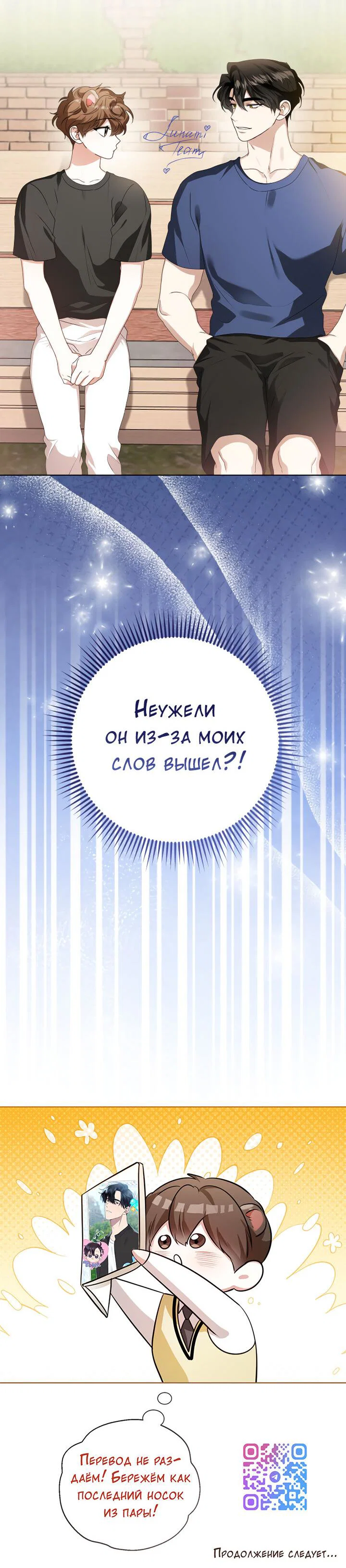 Манга Осторожно, хищник! - Глава 31 Страница 65