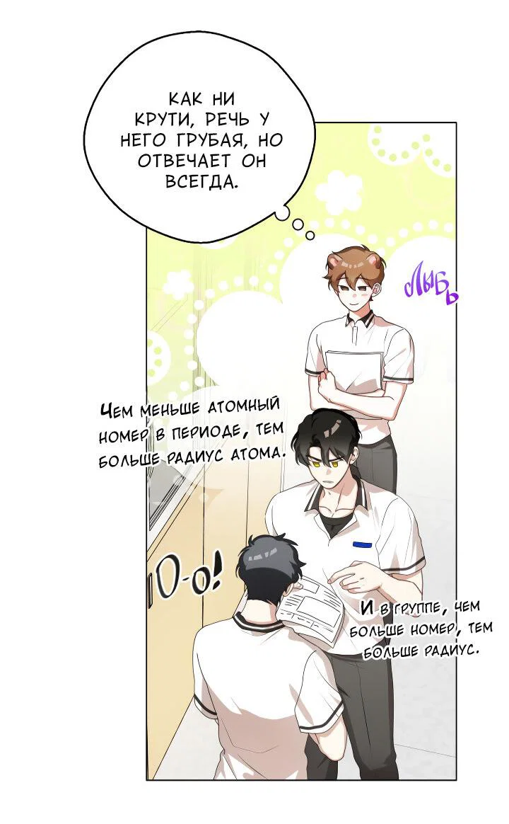 Манга Осторожно, хищник! - Глава 32 Страница 45