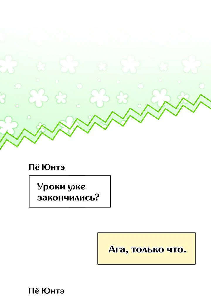 Манга Осторожно, хищник! - Глава 32 Страница 66