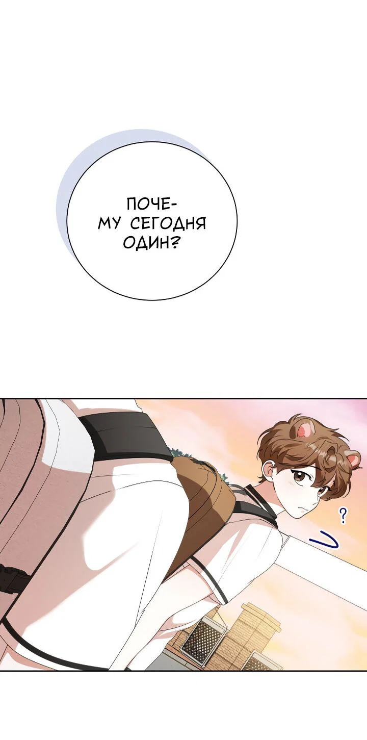 Манга Осторожно, хищник! - Глава 32 Страница 68
