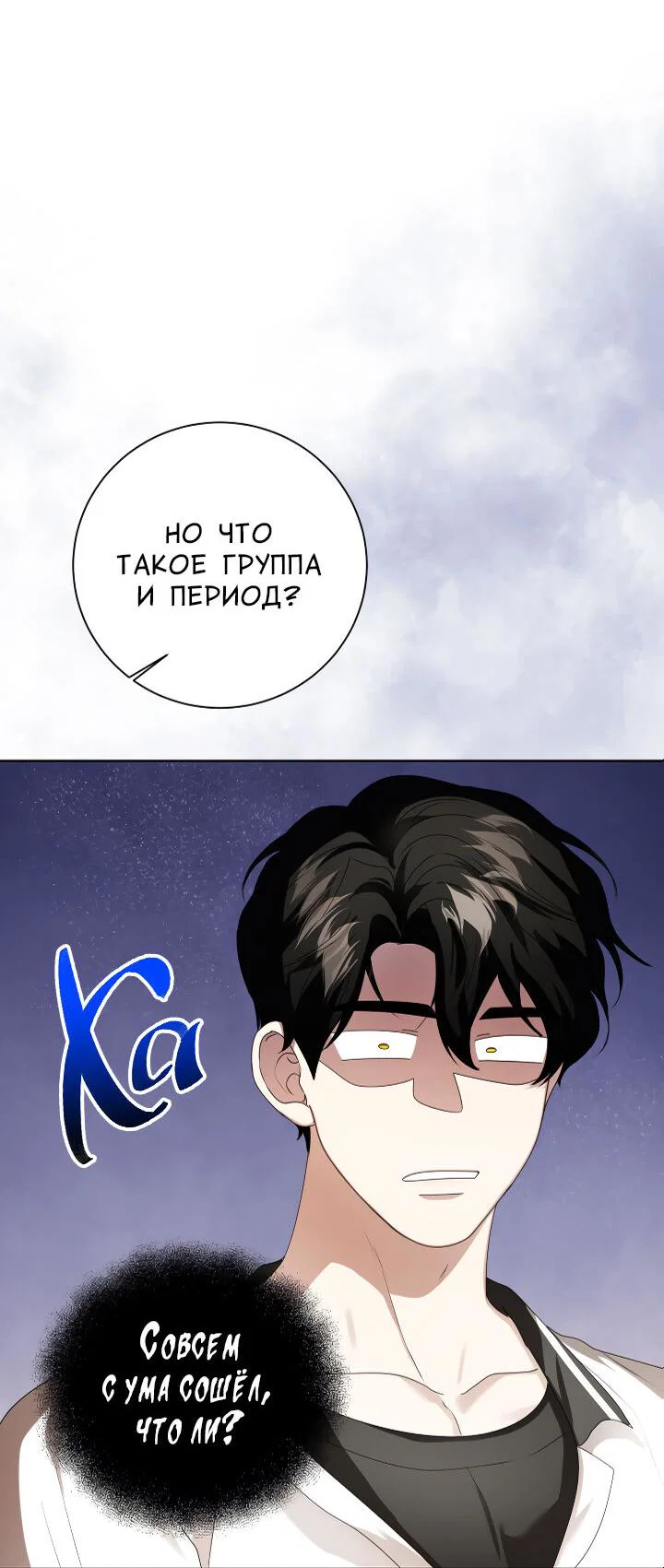Манга Осторожно, хищник! - Глава 32 Страница 46